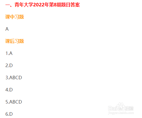 青年大学习2022年第八期答案