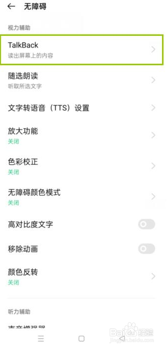 oppo盲人模式怎么解锁屏幕
