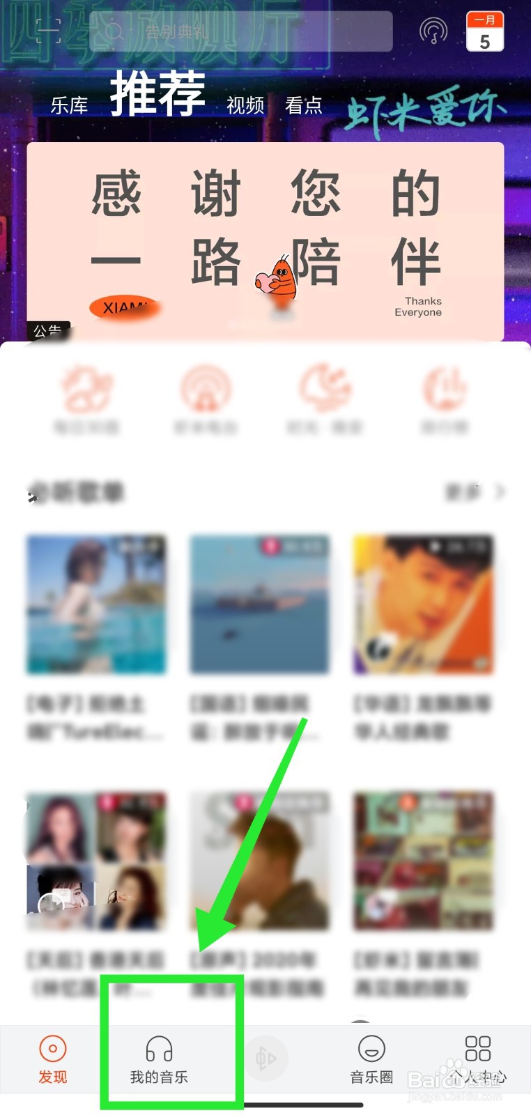 虾米音乐如何开启简约模式