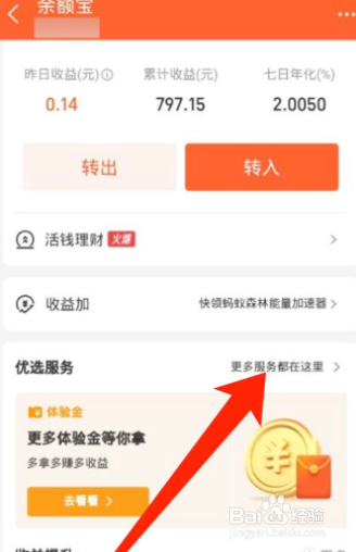 支付宝里的余额宝怎么关闭