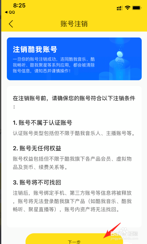 酷我音乐如何注销