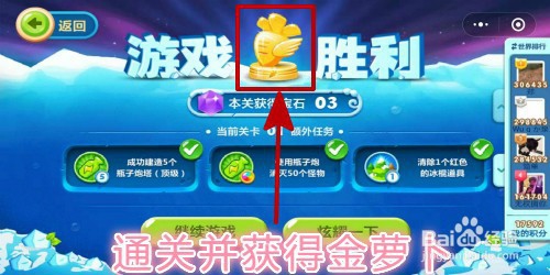 保卫萝卜冬季第一关金萝卜攻略