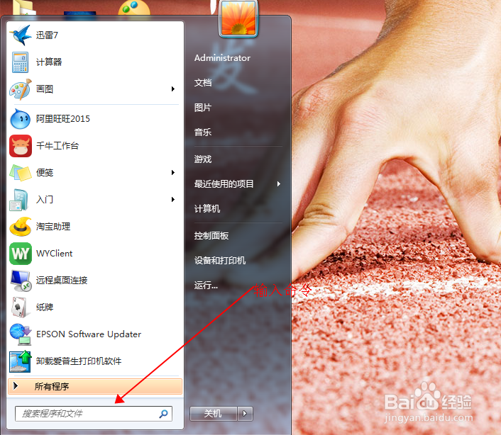 WIN7如何打开计算机管理功能