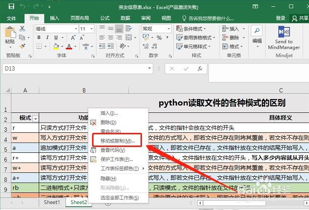 如何把一个Excel表完整复制到另一个表格中