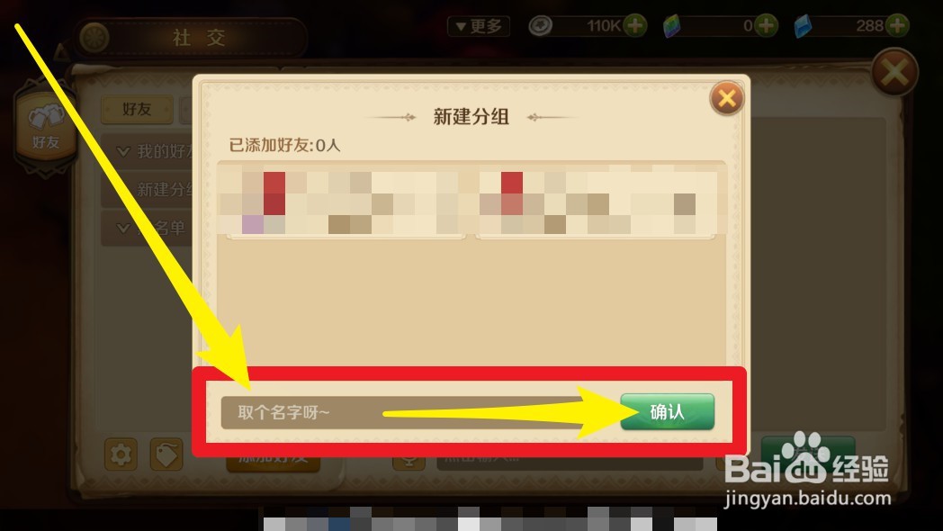 龙之国物语手游怎么新建好友分组