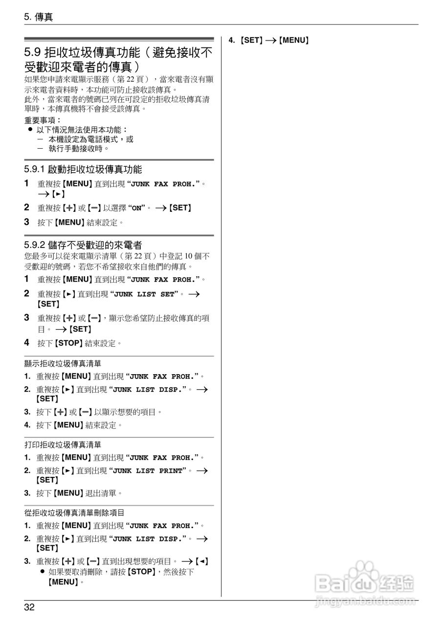 松下KX-FC966H感热式数码家居DECT FAX操作手册:[4]