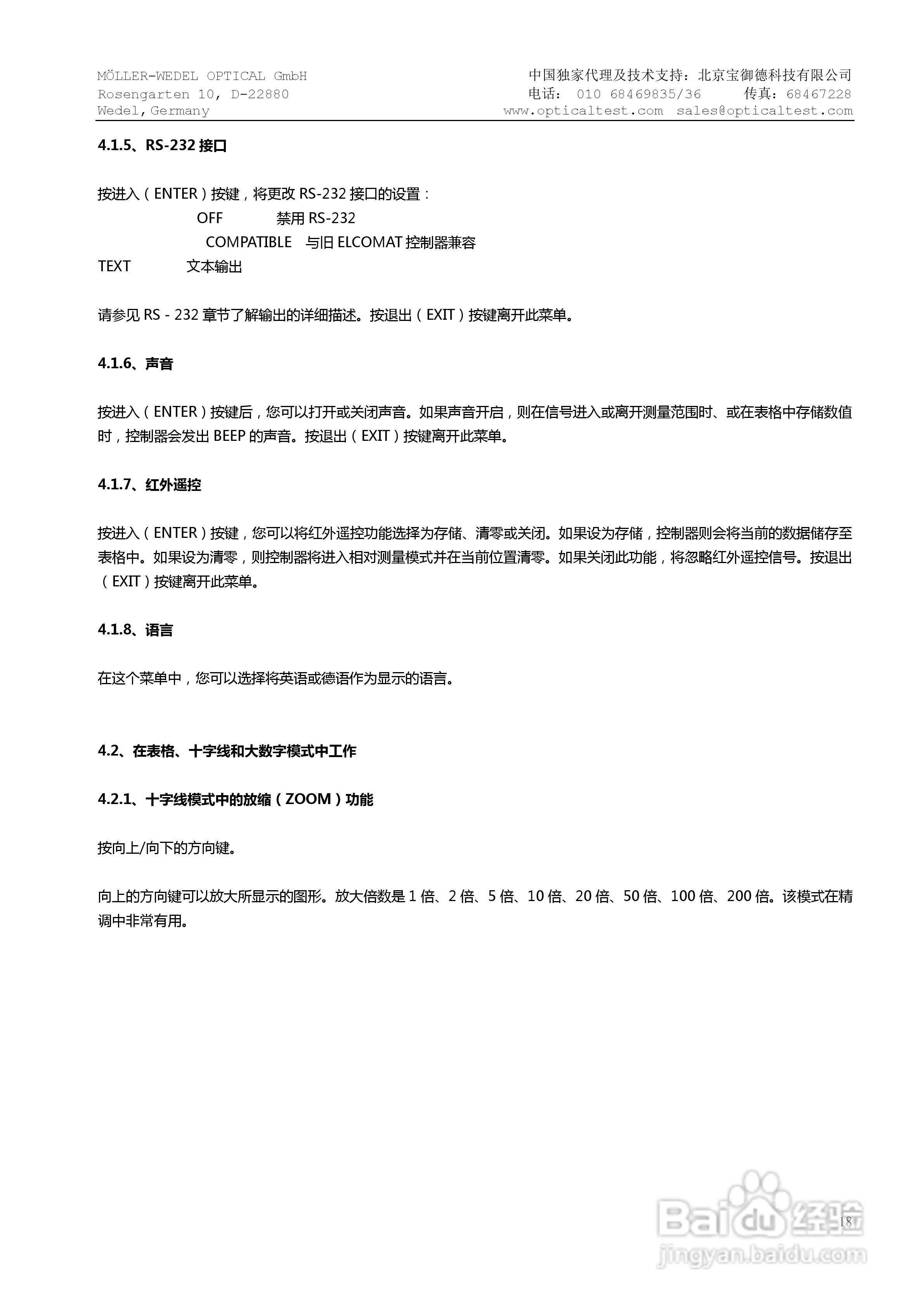 HS ELCOMAT 3000双轴电子自准直仪中文操作手册:[2]