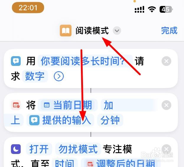 iPhone14如何设置阅读模式指令的时长获取