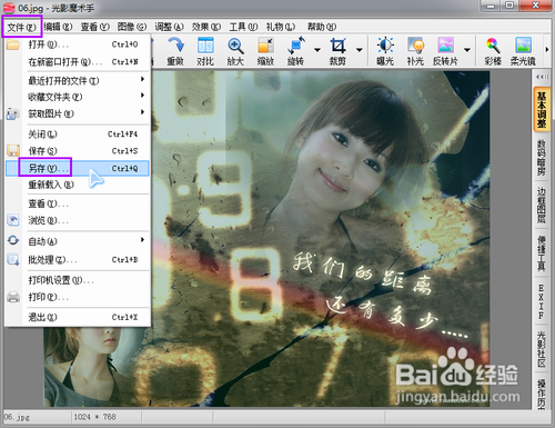 怎么用光影魔术手制作多图图片