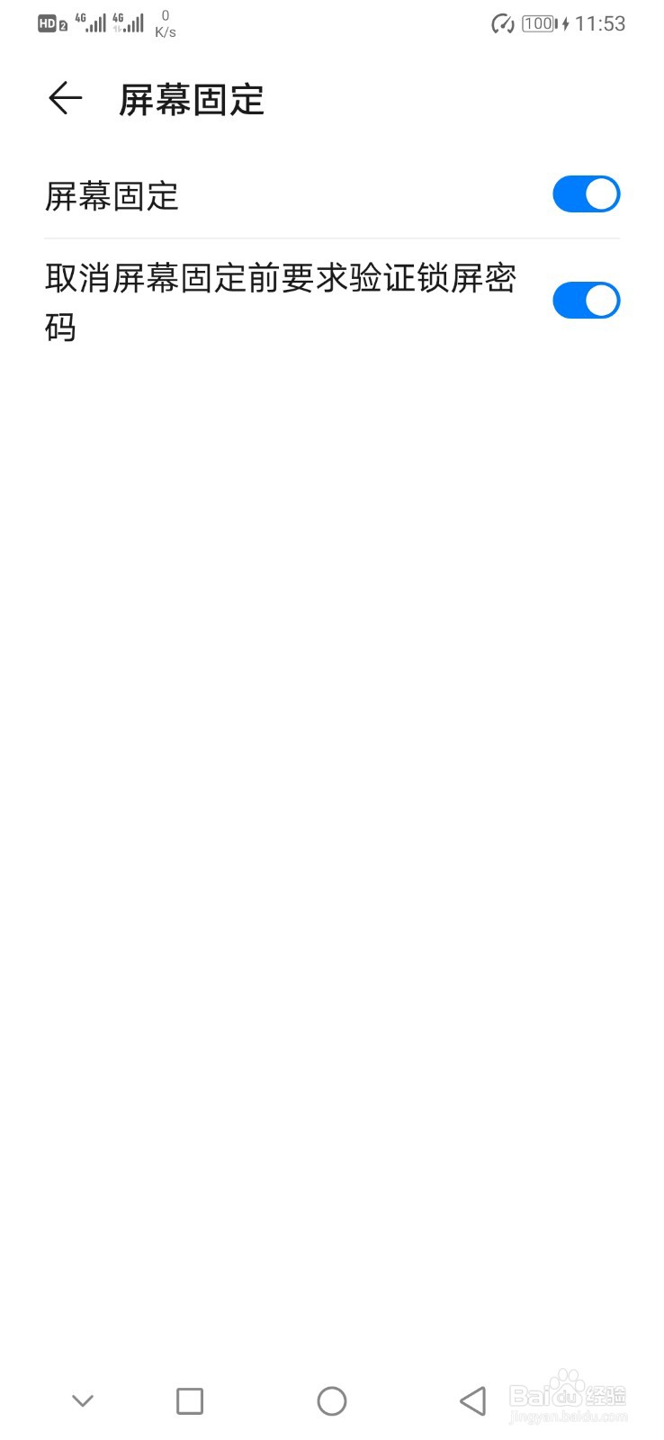 华为手机如何开启屏幕固定