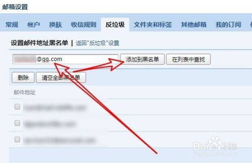 QQ邮箱怎么设置黑名单 如何拒收指定的邮件