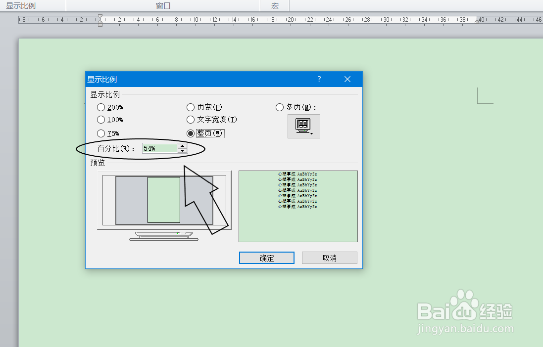 word中怎么调整其显示比例？