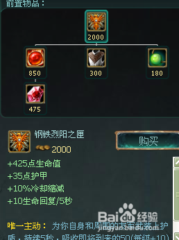 LOL熔岩巨兽(石头人)出装