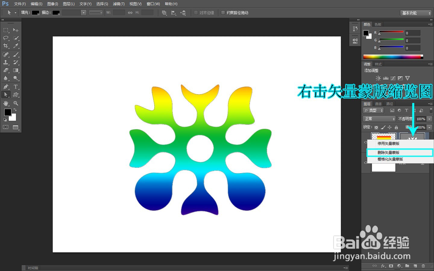 Photoshop 如何用路径作为图层显示的范围