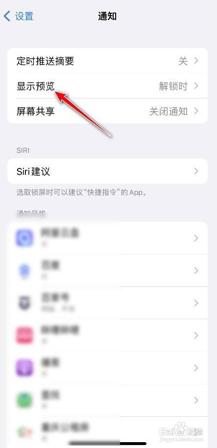 苹果手机如何隐藏屏幕消息内容