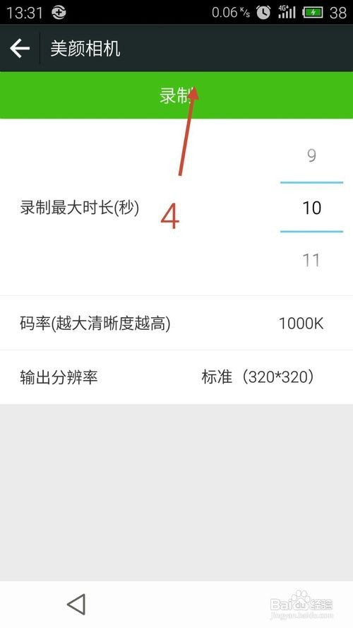 如何发微信美颜小视频到朋友圈里