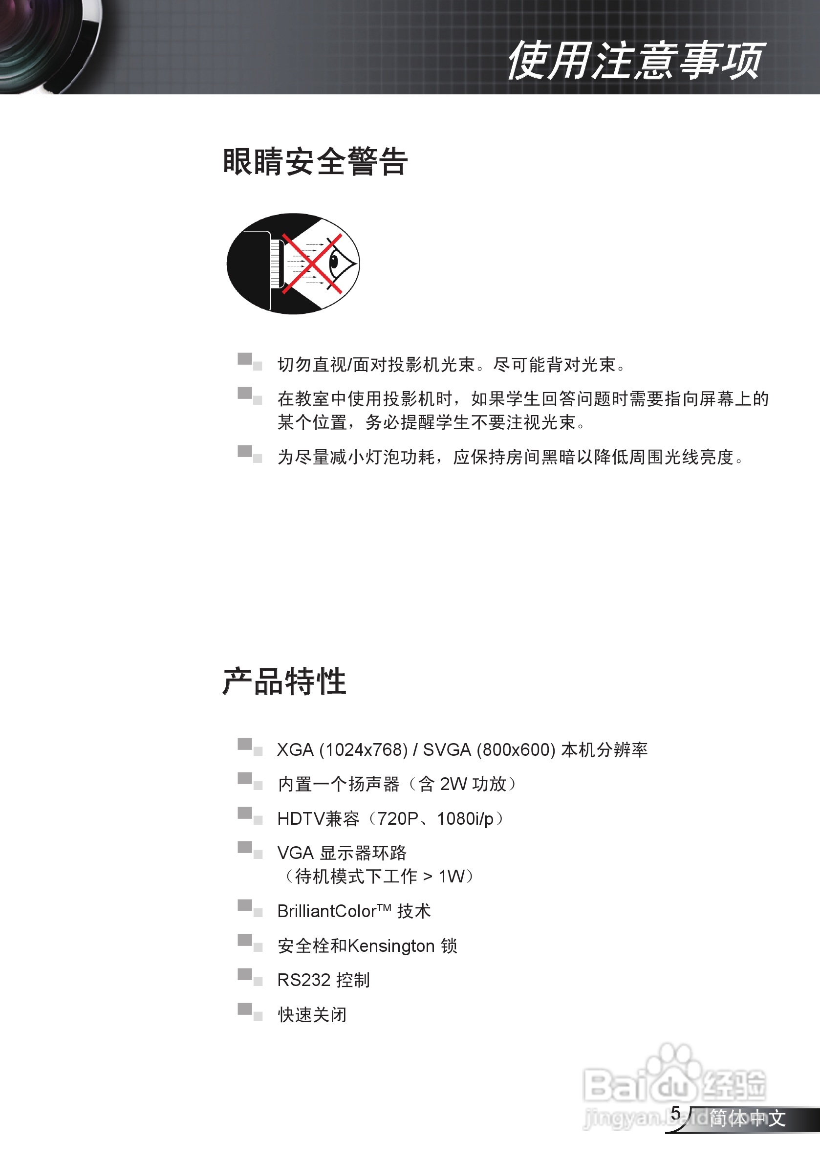 奥图码EX531投影机使用说明书:[1]