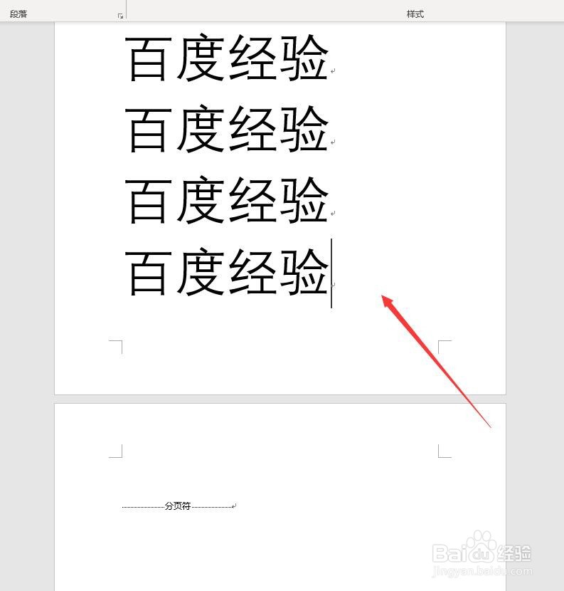 Word中如何删除分页符、空白页