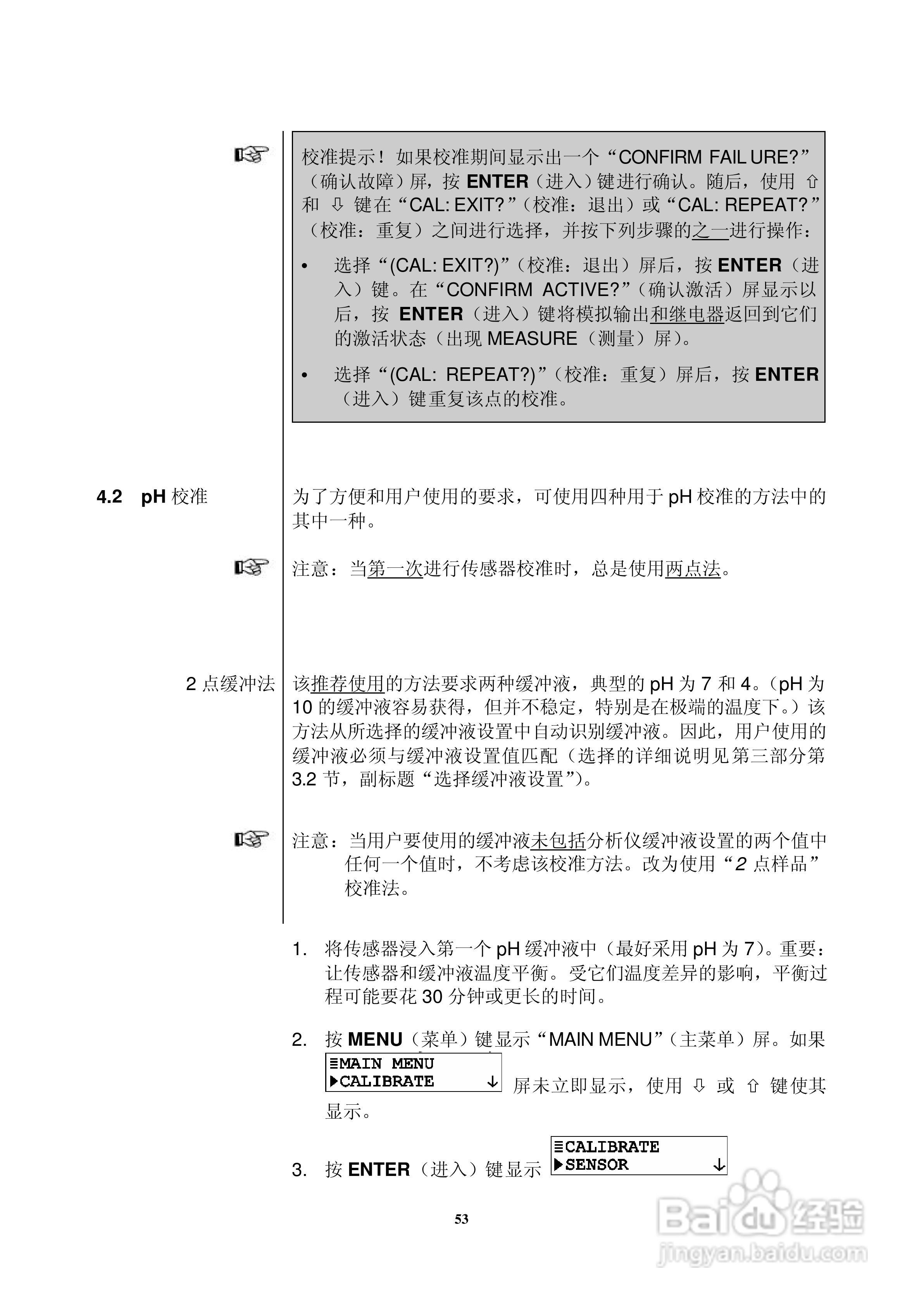 HACH P33 型 pH/ORP分析仪仪器操作手册:[6]