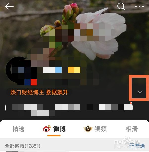 微博关注人如何设置备注