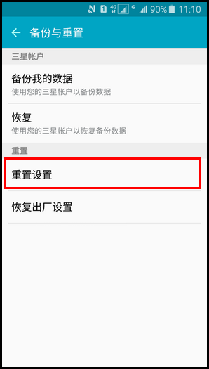 Samsung Galaxy J3 Pro SM-J3110(5.1.1)如何重置设置?