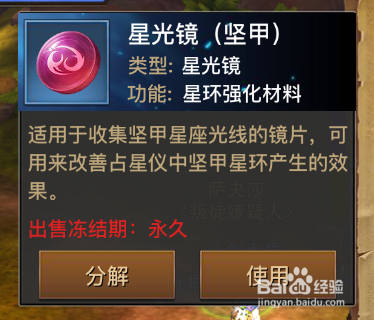 光明大陆如何获取星彩秘石