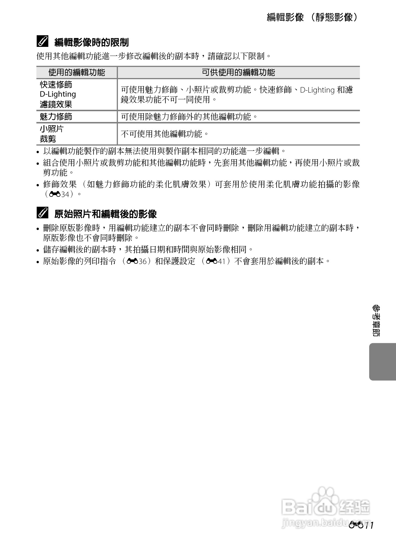 尼康 COOLPIX S2600数码相机说明书:[12]