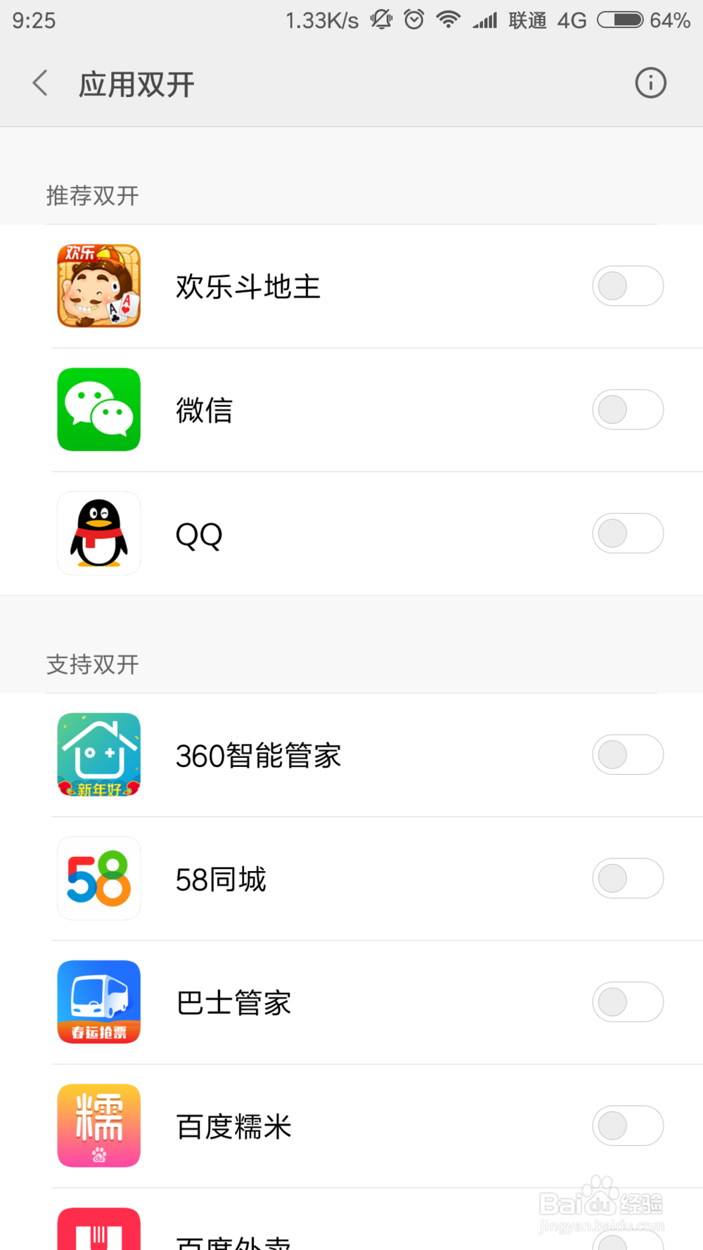 小米手机应用双开?小手手机如何开两个微信、QQ?