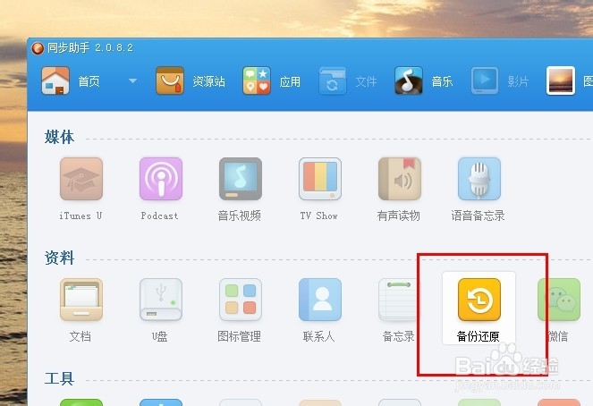 iPhone升级iOS7教程