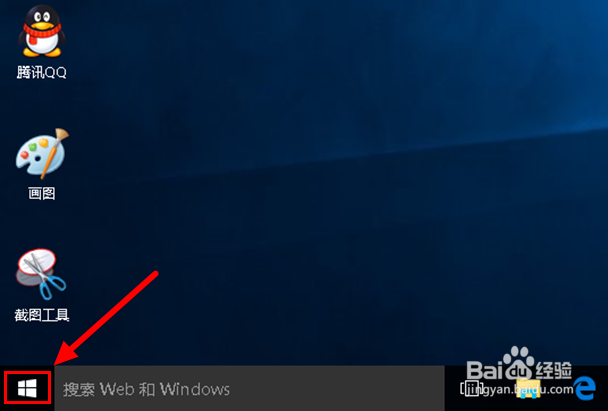 Win10怎样关机