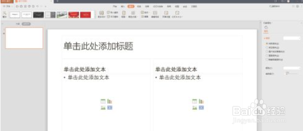 PPT中如何更换页面的版式