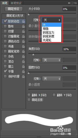 PhotoShop初学者之画笔面板(一)