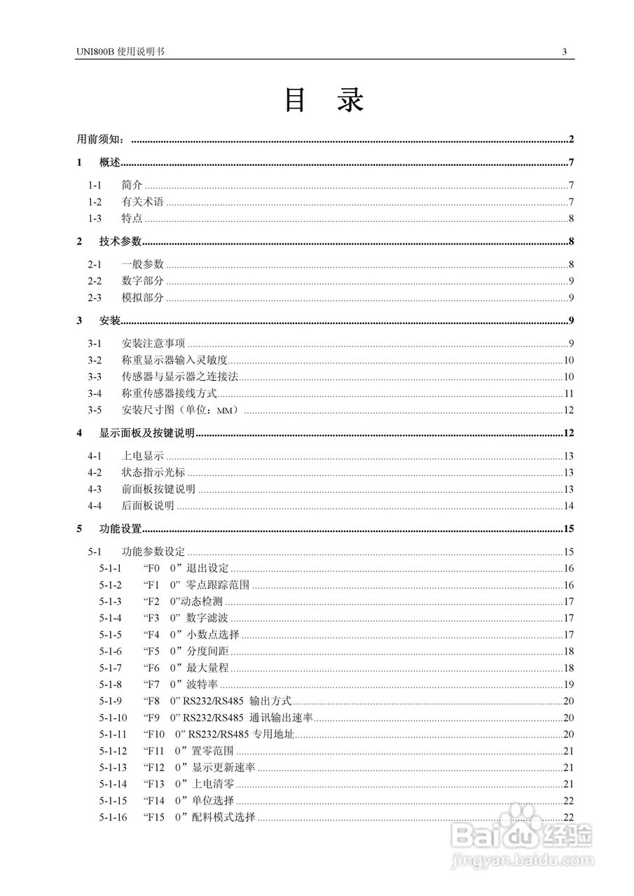 UNI 800B定量秤控制仪使用说明书:[1]