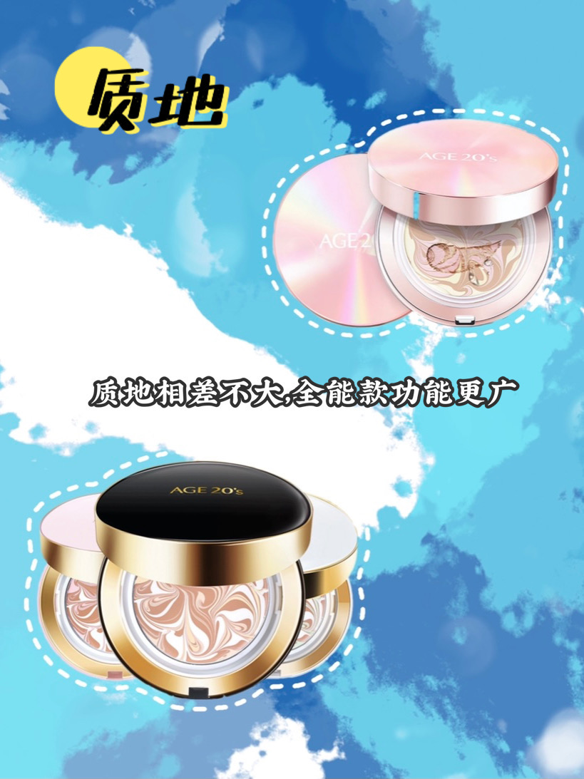 爱敬全能气垫和三色拉花哪个好用看完一目了然