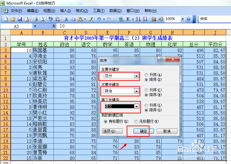 excel排序技巧大全(一)