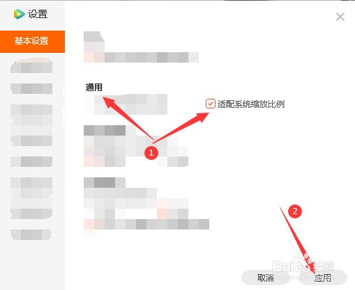如何让腾讯视频播放时适配系统的缩放比例？