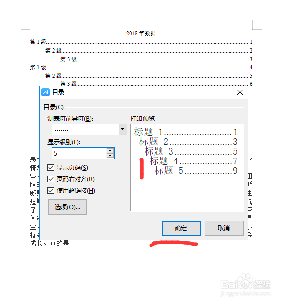 Word如何设置目录