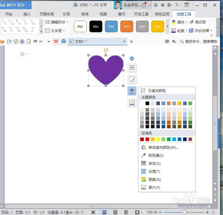 WPS文字制作一朵花的图片