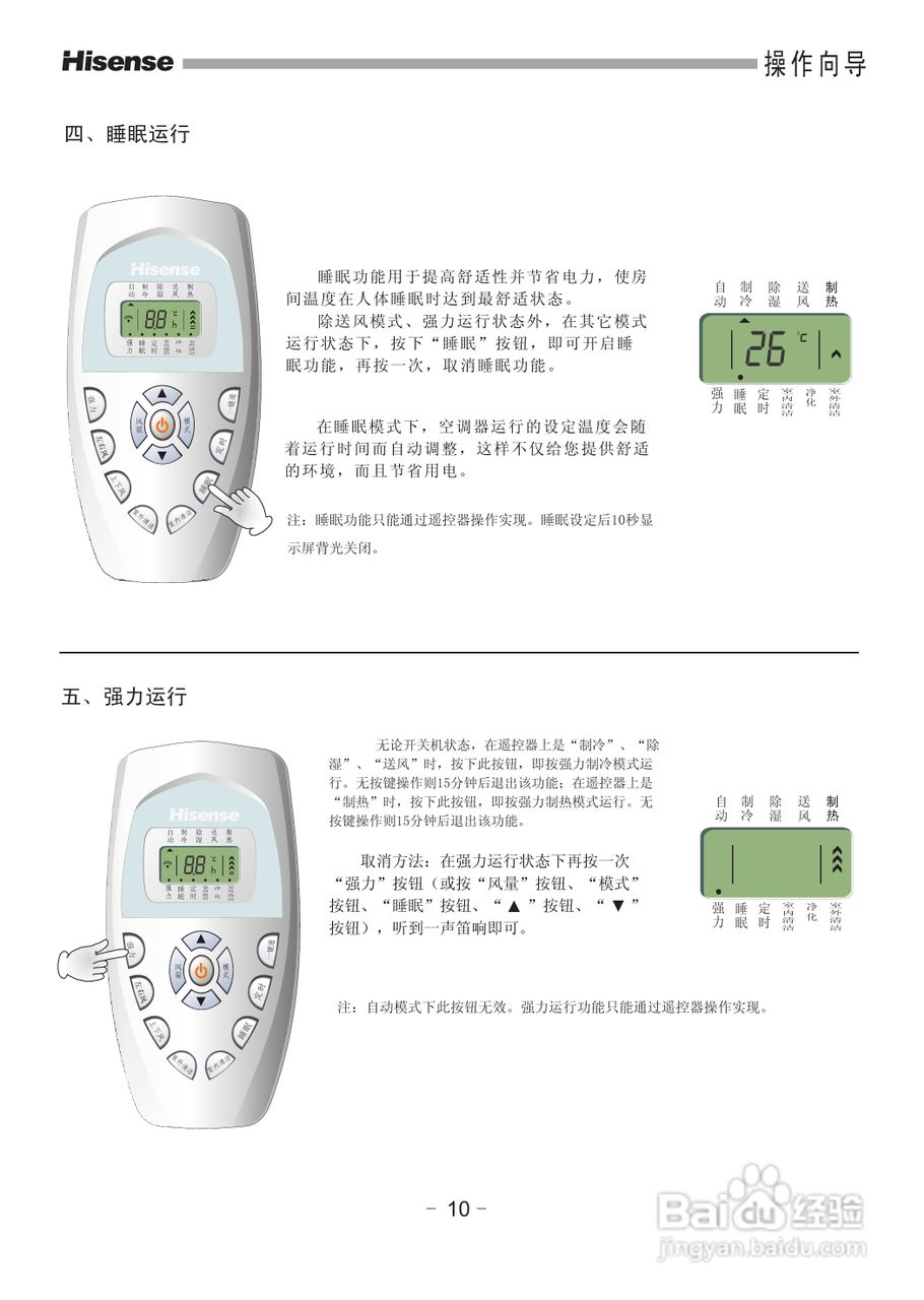 海信KFR-72LW/06F-N2空调器安装使用说明书:[2]
