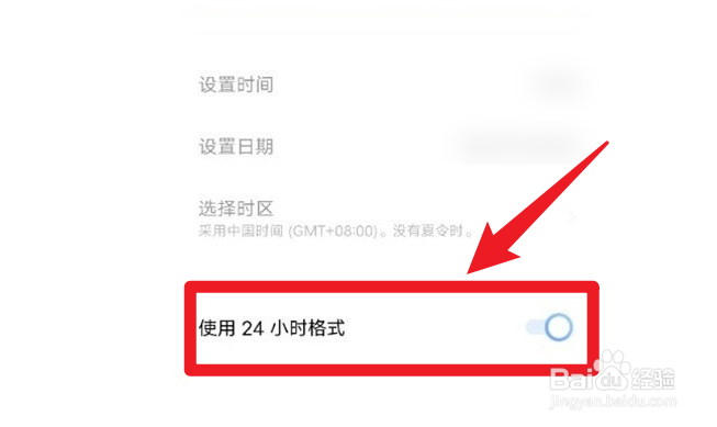 vivo手机时间怎么设置12小时