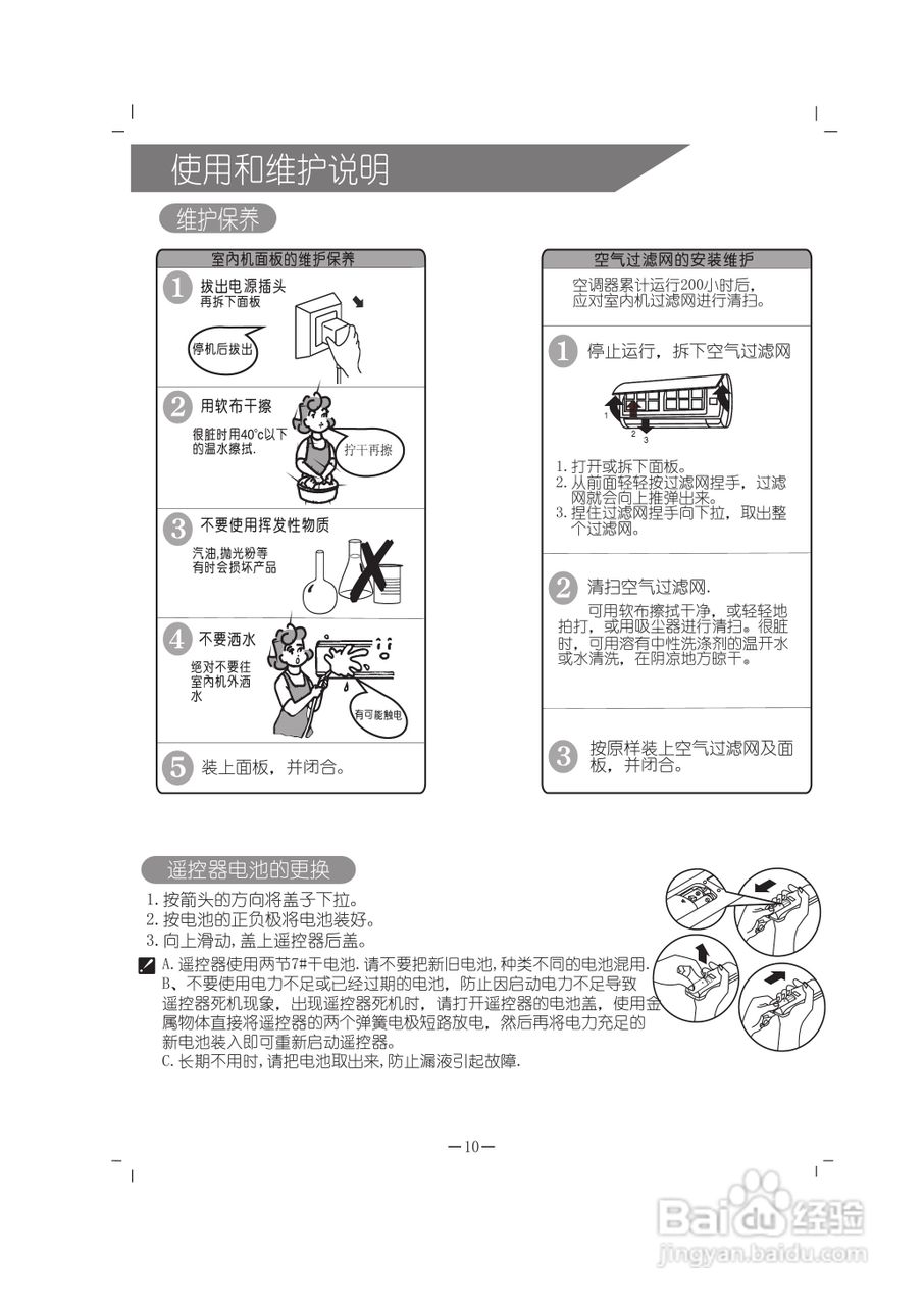 科龙KF-23GW/VPJ-N3分体挂壁式房间空调器使用安装说明:[2]