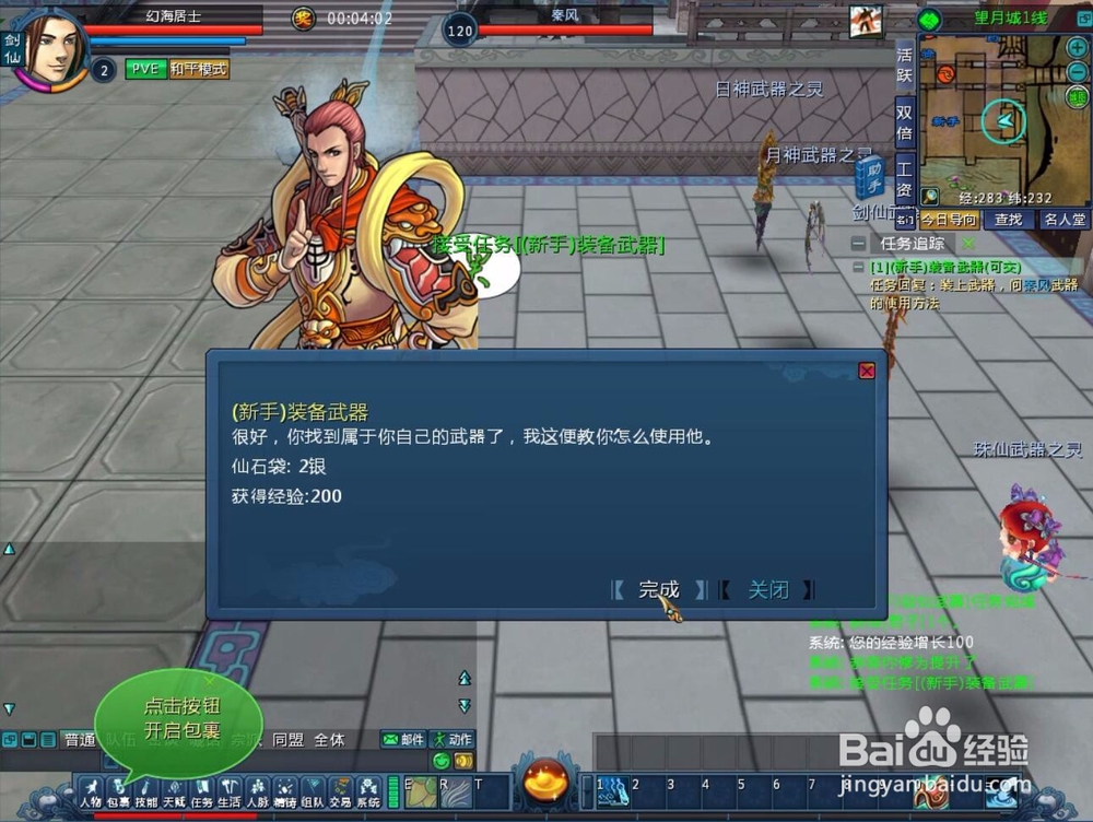 初临望月怎么获得新手武器？