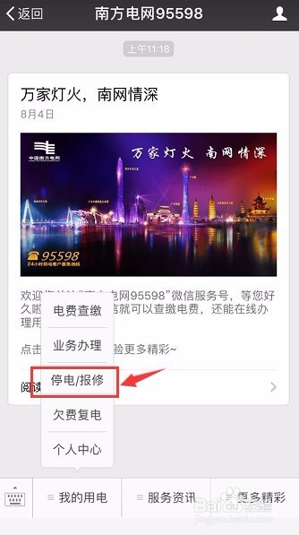 如何微信上停电报修？
