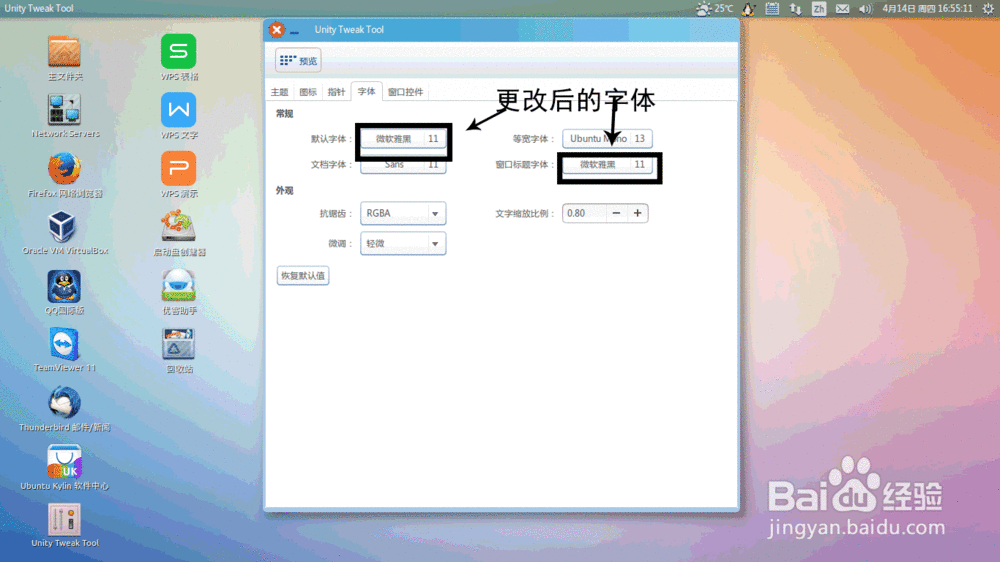 Ubuntu系统下安装和更换字体