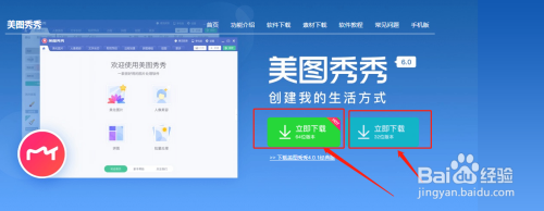 在电脑上怎么安装美图秀秀软件