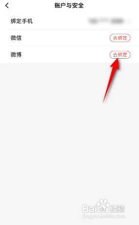 顺丰速运怎么绑定微博?