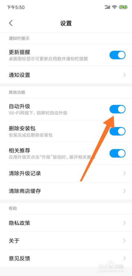 小米8应用商店自动升级怎么关闭