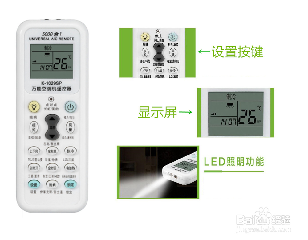 万能空调遥控器怎么设置?万能空调遥控器怎么用?