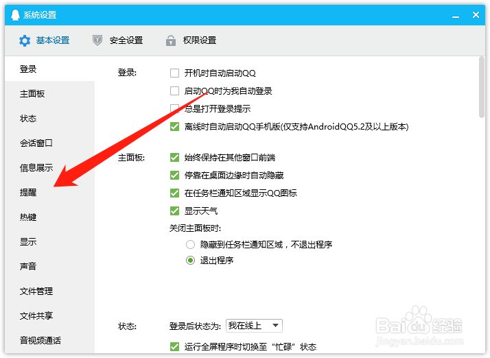 电脑端QQ如何启用QQ看点消息