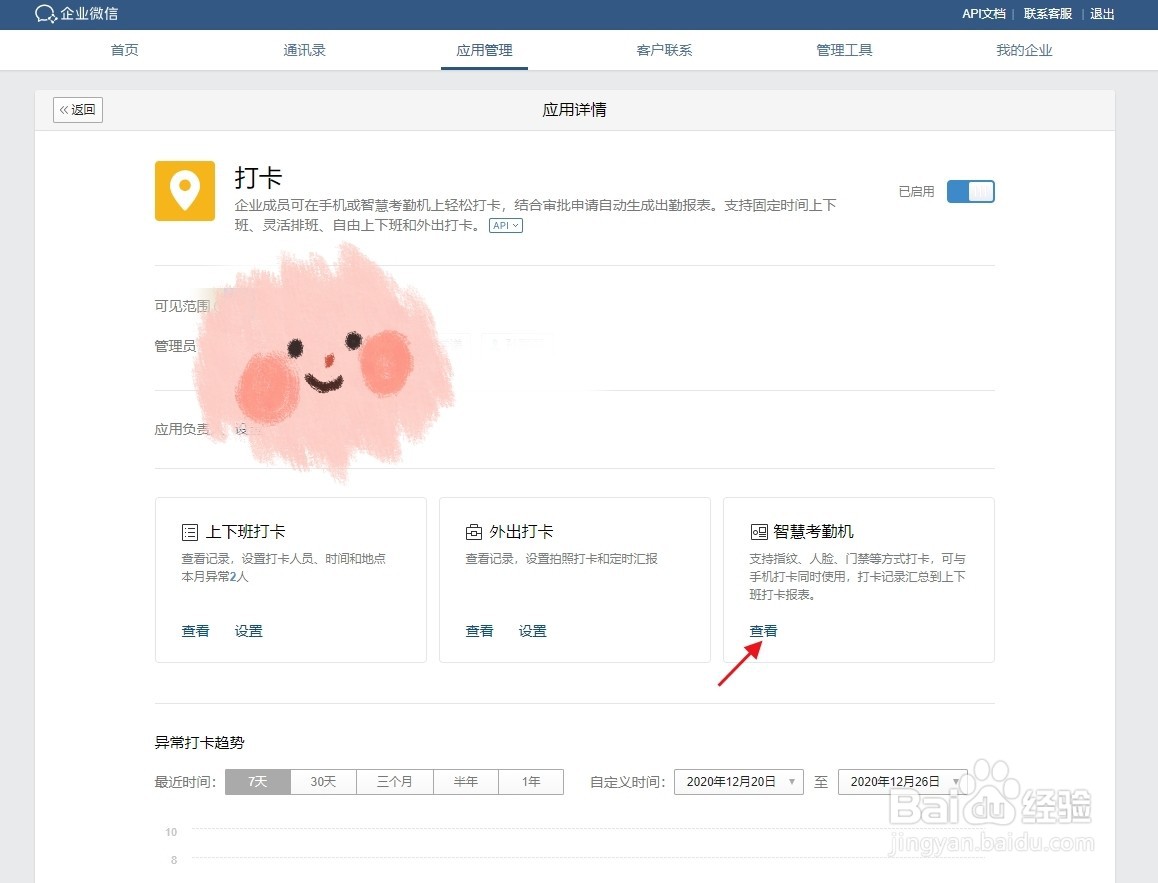 企业微信怎么看考勤记录